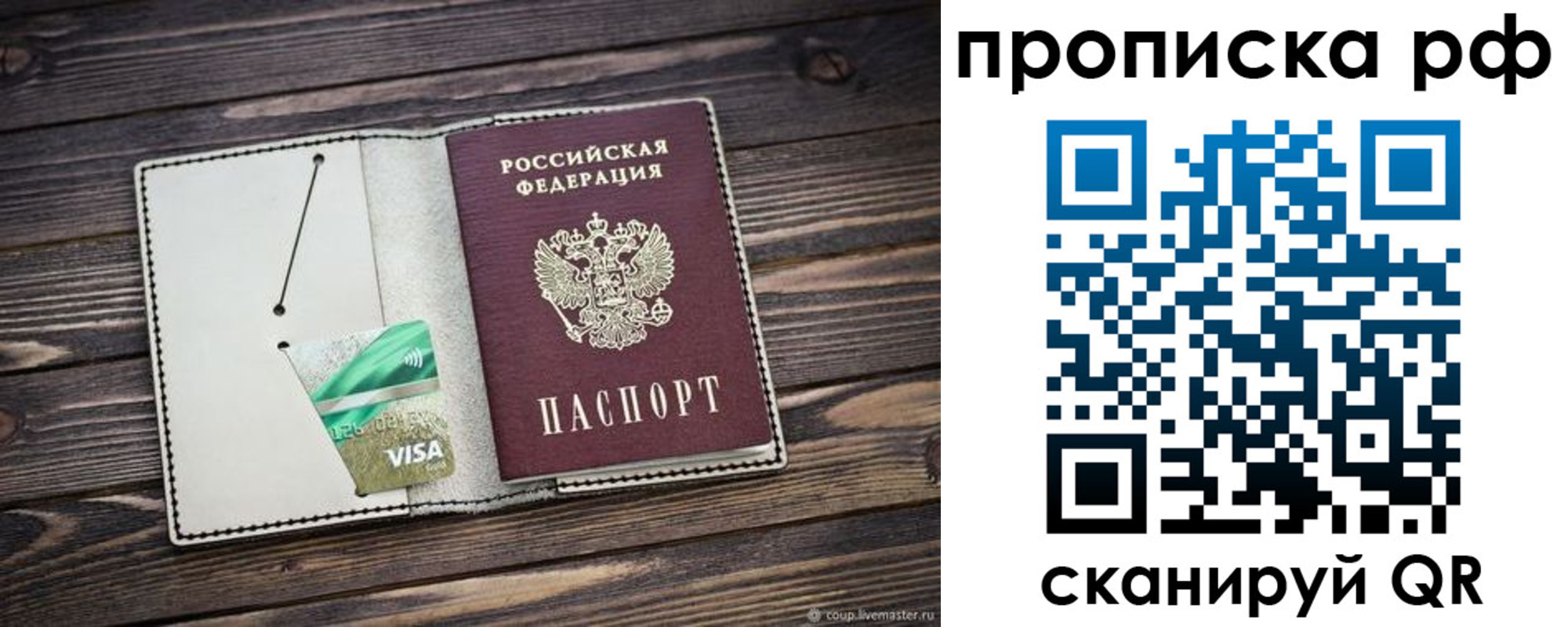 прописка законно в Орехово-Зуево