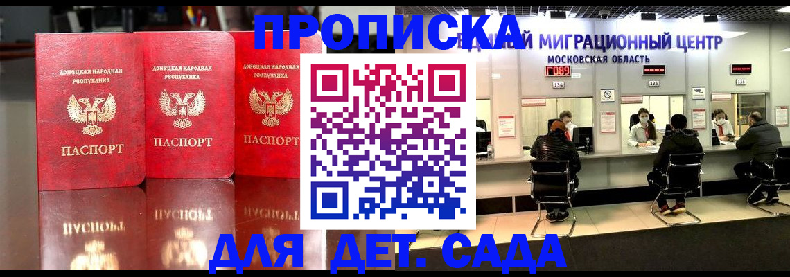 временная регистрация для школы в Орехово-Зуево