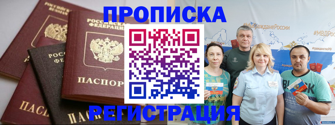 временная регистрация для всех в Орехово-Зуево