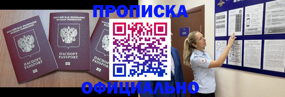 купить прописку в Орехово-Зуево